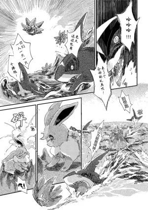 ゆらのyuranoいつか星の降る海でSomeday,on the Star Falling Sea于星辰垂落之海PokemonChinese林观汉化 - Page 66