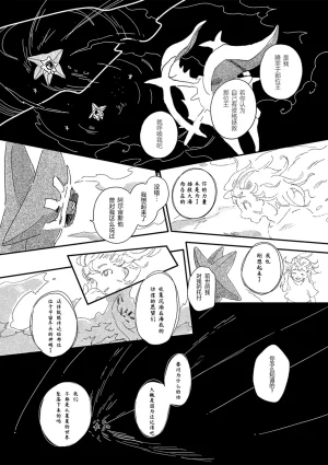 ゆらのyuranoいつか星の降る海でSomeday,on the Star Falling Sea于星辰垂落之海PokemonChinese林观汉化 - Page 659