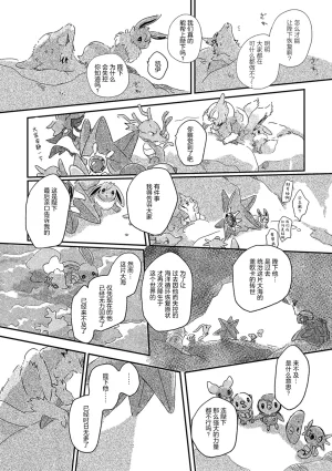 ゆらのyuranoいつか星の降る海でSomeday,on the Star Falling Sea于星辰垂落之海PokemonChinese林观汉化 - Page 661
