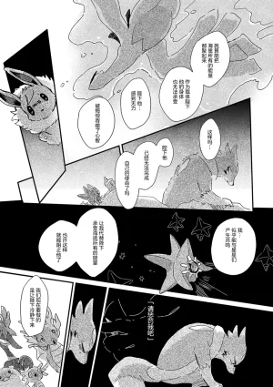 ゆらのyuranoいつか星の降る海でSomeday,on the Star Falling Sea于星辰垂落之海PokemonChinese林观汉化 - Page 662