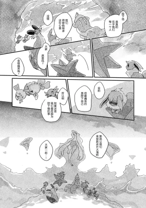 ゆらのyuranoいつか星の降る海でSomeday,on the Star Falling Sea于星辰垂落之海PokemonChinese林观汉化 - Page 663