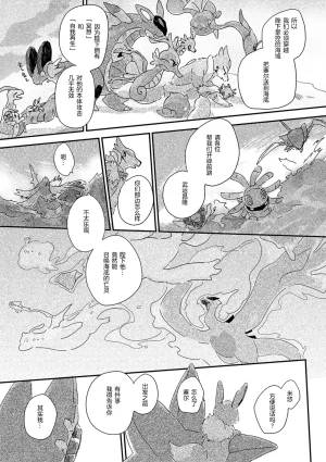 ゆらのyuranoいつか星の降る海でSomeday,on the Star Falling Sea于星辰垂落之海PokemonChinese林观汉化 - Page 664