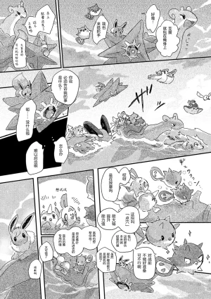 ゆらのyuranoいつか星の降る海でSomeday,on the Star Falling Sea于星辰垂落之海PokemonChinese林观汉化 - Page 665