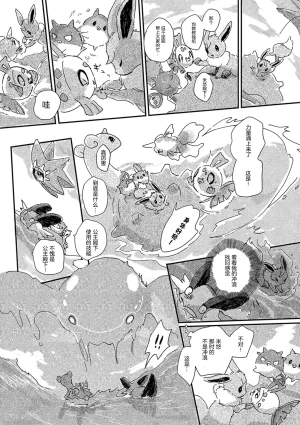 ゆらのyuranoいつか星の降る海でSomeday,on the Star Falling Sea于星辰垂落之海PokemonChinese林观汉化 - Page 666