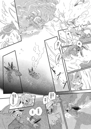 ゆらのyuranoいつか星の降る海でSomeday,on the Star Falling Sea于星辰垂落之海PokemonChinese林观汉化 - Page 668