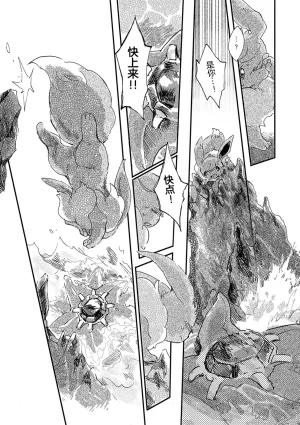 ゆらのyuranoいつか星の降る海でSomeday,on the Star Falling Sea于星辰垂落之海PokemonChinese林观汉化 - Page 67