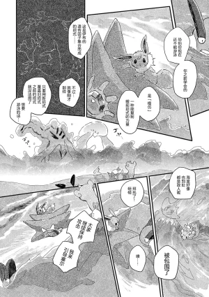 ゆらのyuranoいつか星の降る海でSomeday,on the Star Falling Sea于星辰垂落之海PokemonChinese林观汉化 - Page 669