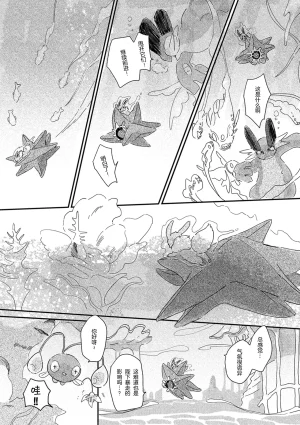 ゆらのyuranoいつか星の降る海でSomeday,on the Star Falling Sea于星辰垂落之海PokemonChinese林观汉化 - Page 671