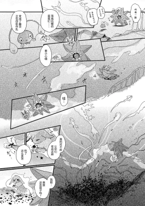 ゆらのyuranoいつか星の降る海でSomeday,on the Star Falling Sea于星辰垂落之海PokemonChinese林观汉化 - Page 672
