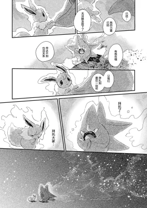 ゆらのyuranoいつか星の降る海でSomeday,on the Star Falling Sea于星辰垂落之海PokemonChinese林观汉化 - Page 673