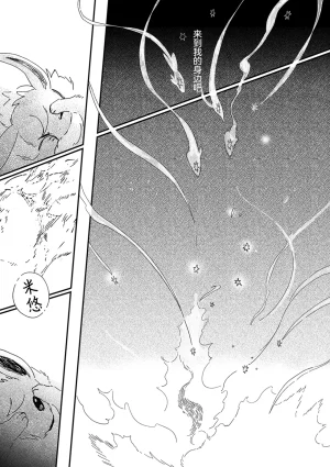 ゆらのyuranoいつか星の降る海でSomeday,on the Star Falling Sea于星辰垂落之海PokemonChinese林观汉化 - Page 674