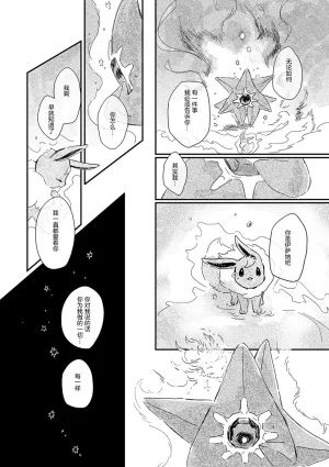 ゆらのyuranoいつか星の降る海でSomeday,on the Star Falling Sea于星辰垂落之海PokemonChinese林观汉化 - Page 675