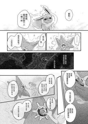 ゆらのyuranoいつか星の降る海でSomeday,on the Star Falling Sea于星辰垂落之海PokemonChinese林观汉化 - Page 676