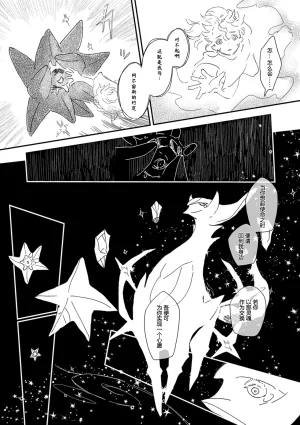 ゆらのyuranoいつか星の降る海でSomeday,on the Star Falling Sea于星辰垂落之海PokemonChinese林观汉化 - Page 677