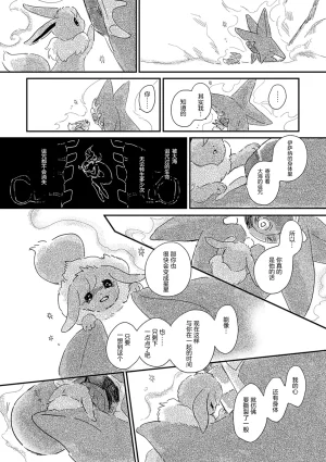 ゆらのyuranoいつか星の降る海でSomeday,on the Star Falling Sea于星辰垂落之海PokemonChinese林观汉化 - Page 678