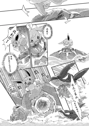 ゆらのyuranoいつか星の降る海でSomeday,on the Star Falling Sea于星辰垂落之海PokemonChinese林观汉化 - Page 68