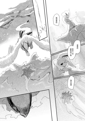 ゆらのyuranoいつか星の降る海でSomeday,on the Star Falling Sea于星辰垂落之海PokemonChinese林观汉化 - Page 679