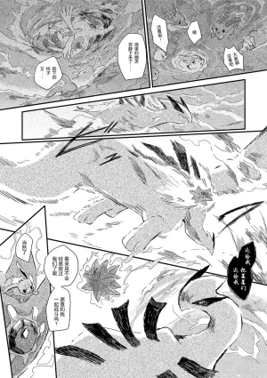 ゆらのyuranoいつか星の降る海でSomeday,on the Star Falling Sea于星辰垂落之海PokemonChinese林观汉化 - Page 680