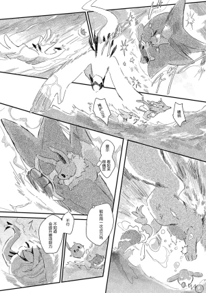 ゆらのyuranoいつか星の降る海でSomeday,on the Star Falling Sea于星辰垂落之海PokemonChinese林观汉化 - Page 681