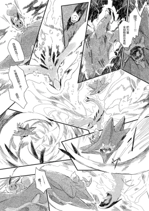 ゆらのyuranoいつか星の降る海でSomeday,on the Star Falling Sea于星辰垂落之海PokemonChinese林观汉化 - Page 684