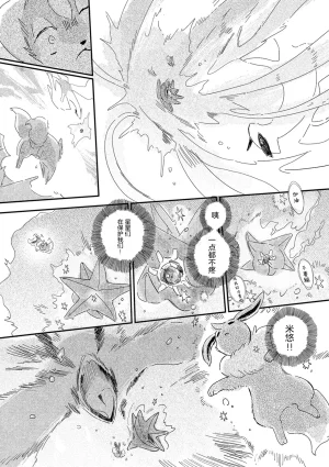 ゆらのyuranoいつか星の降る海でSomeday,on the Star Falling Sea于星辰垂落之海PokemonChinese林观汉化 - Page 685