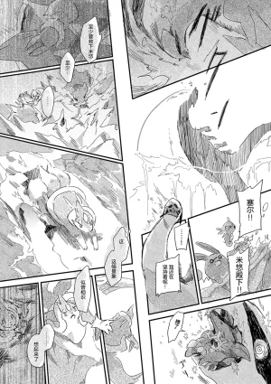 ゆらのyuranoいつか星の降る海でSomeday,on the Star Falling Sea于星辰垂落之海PokemonChinese林观汉化 - Page 686