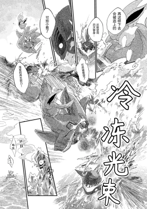 ゆらのyuranoいつか星の降る海でSomeday,on the Star Falling Sea于星辰垂落之海PokemonChinese林观汉化 - Page 69