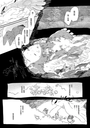 ゆらのyuranoいつか星の降る海でSomeday,on the Star Falling Sea于星辰垂落之海PokemonChinese林观汉化 - Page 690
