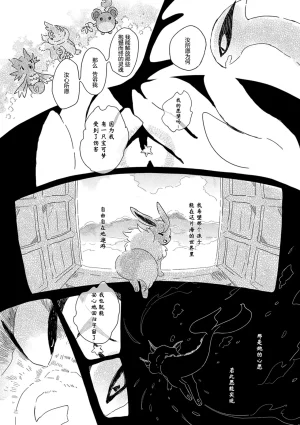 ゆらのyuranoいつか星の降る海でSomeday,on the Star Falling Sea于星辰垂落之海PokemonChinese林观汉化 - Page 691