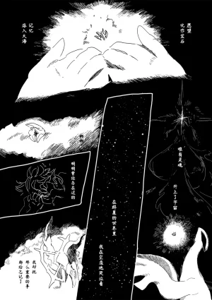 ゆらのyuranoいつか星の降る海でSomeday,on the Star Falling Sea于星辰垂落之海PokemonChinese林观汉化 - Page 692