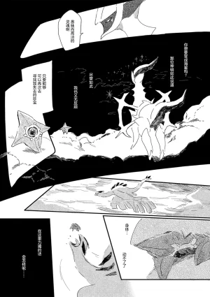 ゆらのyuranoいつか星の降る海でSomeday,on the Star Falling Sea于星辰垂落之海PokemonChinese林观汉化 - Page 693