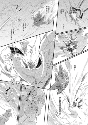 ゆらのyuranoいつか星の降る海でSomeday,on the Star Falling Sea于星辰垂落之海PokemonChinese林观汉化 - Page 694