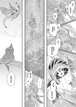 ゆらのyuranoいつか星の降る海でSomeday,on the Star Falling Sea于星辰垂落之海PokemonChinese林观汉化 - Page 695
