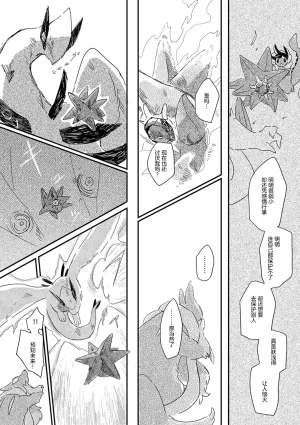 ゆらのyuranoいつか星の降る海でSomeday,on the Star Falling Sea于星辰垂落之海PokemonChinese林观汉化 - Page 696