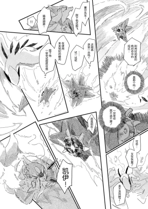 ゆらのyuranoいつか星の降る海でSomeday,on the Star Falling Sea于星辰垂落之海PokemonChinese林观汉化 - Page 697