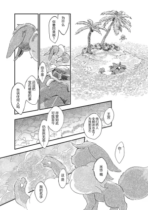 ゆらのyuranoいつか星の降る海でSomeday,on the Star Falling Sea于星辰垂落之海PokemonChinese林观汉化 - Page 70