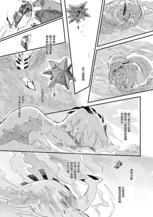 ゆらのyuranoいつか星の降る海でSomeday,on the Star Falling Sea于星辰垂落之海PokemonChinese林观汉化 - Page 699