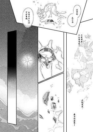ゆらのyuranoいつか星の降る海でSomeday,on the Star Falling Sea于星辰垂落之海PokemonChinese林观汉化 - Page 702