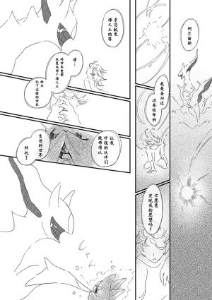 ゆらのyuranoいつか星の降る海でSomeday,on the Star Falling Sea于星辰垂落之海PokemonChinese林观汉化 - Page 703