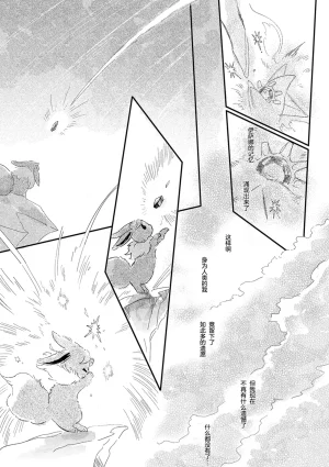 ゆらのyuranoいつか星の降る海でSomeday,on the Star Falling Sea于星辰垂落之海PokemonChinese林观汉化 - Page 705