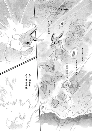 ゆらのyuranoいつか星の降る海でSomeday,on the Star Falling Sea于星辰垂落之海PokemonChinese林观汉化 - Page 706