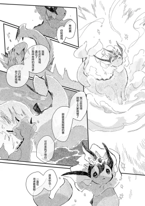 ゆらのyuranoいつか星の降る海でSomeday,on the Star Falling Sea于星辰垂落之海PokemonChinese林观汉化 - Page 707