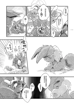 ゆらのyuranoいつか星の降る海でSomeday,on the Star Falling Sea于星辰垂落之海PokemonChinese林观汉化 - Page 71