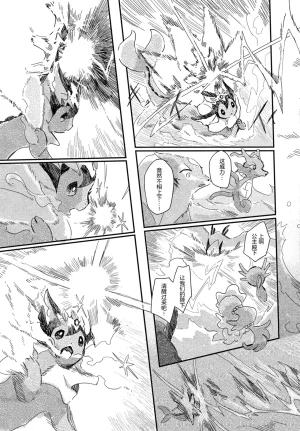 ゆらのyuranoいつか星の降る海でSomeday,on the Star Falling Sea于星辰垂落之海PokemonChinese林观汉化 - Page 710