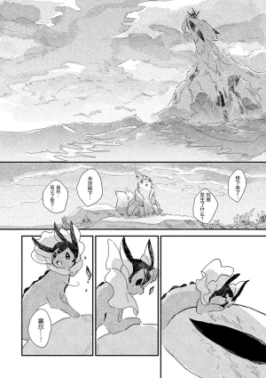 ゆらのyuranoいつか星の降る海でSomeday,on the Star Falling Sea于星辰垂落之海PokemonChinese林观汉化 - Page 713
