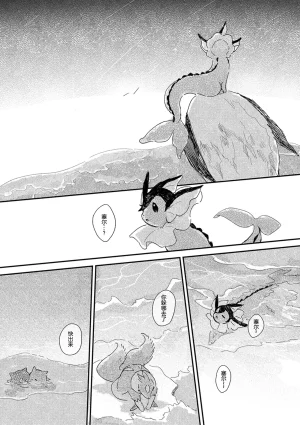 ゆらのyuranoいつか星の降る海でSomeday,on the Star Falling Sea于星辰垂落之海PokemonChinese林观汉化 - Page 714