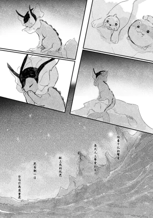 ゆらのyuranoいつか星の降る海でSomeday,on the Star Falling Sea于星辰垂落之海PokemonChinese林观汉化 - Page 717