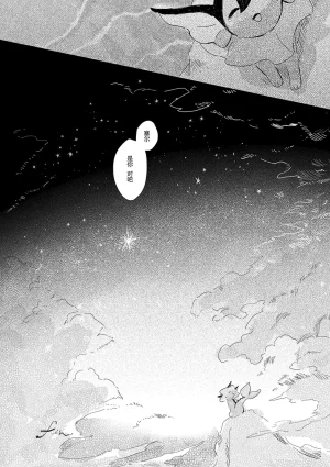 ゆらのyuranoいつか星の降る海でSomeday,on the Star Falling Sea于星辰垂落之海PokemonChinese林观汉化 - Page 718