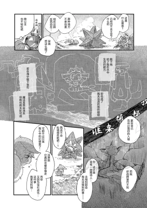 ゆらのyuranoいつか星の降る海でSomeday,on the Star Falling Sea于星辰垂落之海PokemonChinese林观汉化 - Page 72