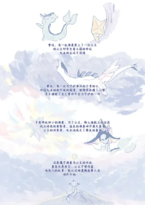 ゆらのyuranoいつか星の降る海でSomeday,on the Star Falling Sea于星辰垂落之海PokemonChinese林观汉化 - Page 723
